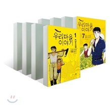 우리마을 이야기 (1~7권 세트)