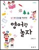 영어랑 놀자