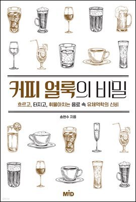 커피 얼룩의 비밀
