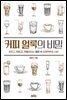 커피 얼룩의 비밀