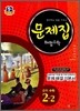 문제집 해법수학 중 2-2 (2012년)