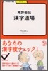 免許皆傳漢字道場