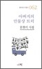 아버지의 만물상 트럭
