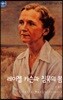 레이첼 카슨과 침묵의 봄 큰글자