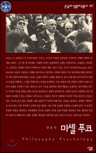 미셸 푸코 큰글자