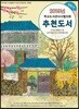 2019 상반기 학교도서관사서협의회 추천도서