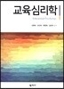 교육심리학