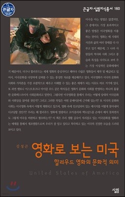 영화로 보는 미국 큰글자