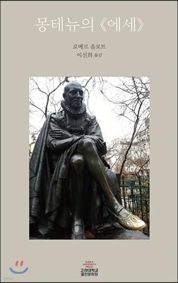 몽테뉴의 에세