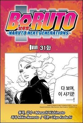 보루토 31화