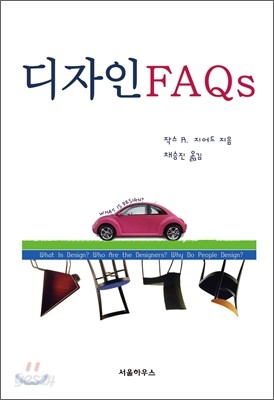 디자인FAQs