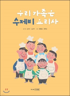 우리가족은 수제비 요리사