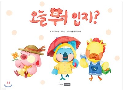 오늘 뭐 입지?