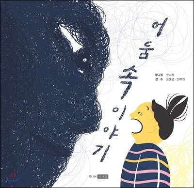 어둠 속 이야기