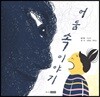 어둠 속 이야기
