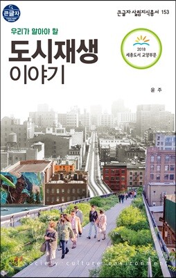 도시재생 이야기 큰글자