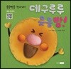 데구루루 웃음빵!