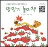 말잇기 놀이책