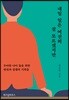 [대여] 내일 일은 여전히 잘 모르겠지만