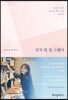[대여] 진작 할 걸 그랬어