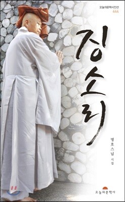 징소리