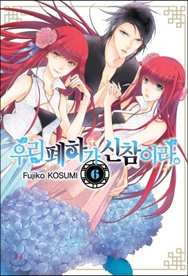 우리 폐하가 신참이라 6