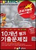 2019 경록플러스EBS 조리기능사 10개년 필기 기출문제집