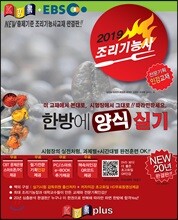 2019 경록플러스EBS 조리기능사 한방에 양식 실기 인강