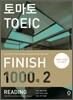 토마토 TOEIC FINISH 1000제 2 READING