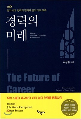 경력의 미래