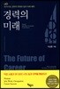 경력의 미래