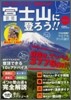 富士山に登ろう!! '12
