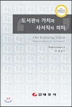 도서관의 가치와 사서직의 의미