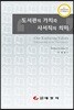 도서관의 가치와 사서직의 의미