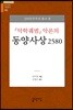 악학궤범 악론의 동양사상 2580