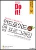 Do it! 안드로이드 앱 프로그래밍
