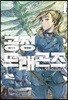 공정 드래곤즈 4
