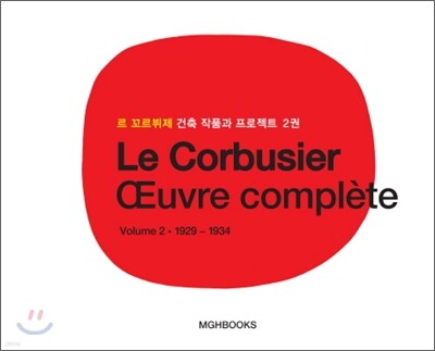 르 꼬르뷔제 건축 작품과 프로젝트 2: 1929-1934