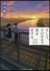 そして,その日まで君を愛する
