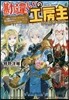 勘違いの工房主(アトリエマイスタ-)