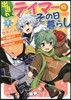 出遲れテイマ-のその日暮らし   1