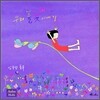임동창 - 우리 풀꽃 이야기