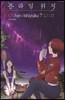 플라잉 위치 7