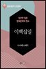 이백십일 - 일본 중단편 고전문학 045
