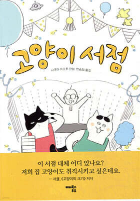 고양이 서점