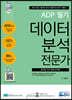 ADP 필기 데이터 분석 전문가