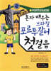 혼자 배우는 브라질 포르투갈어 첫걸음