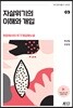 자살위기의 이해와 개입