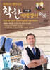 토마스와 앤더스의 착한 여행영어 회화