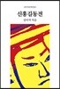 신홍길동전